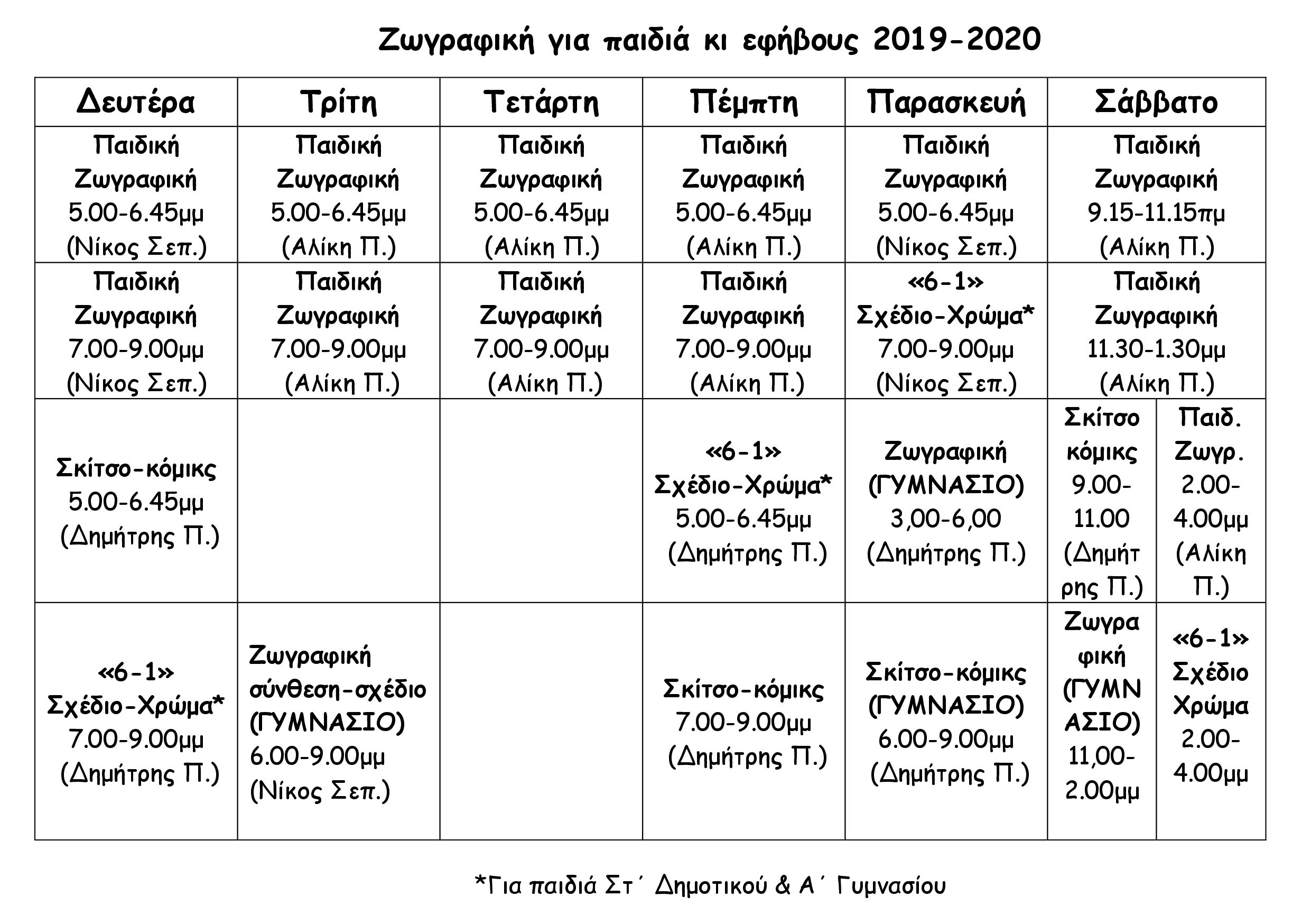 2019 2020 progr paidiko