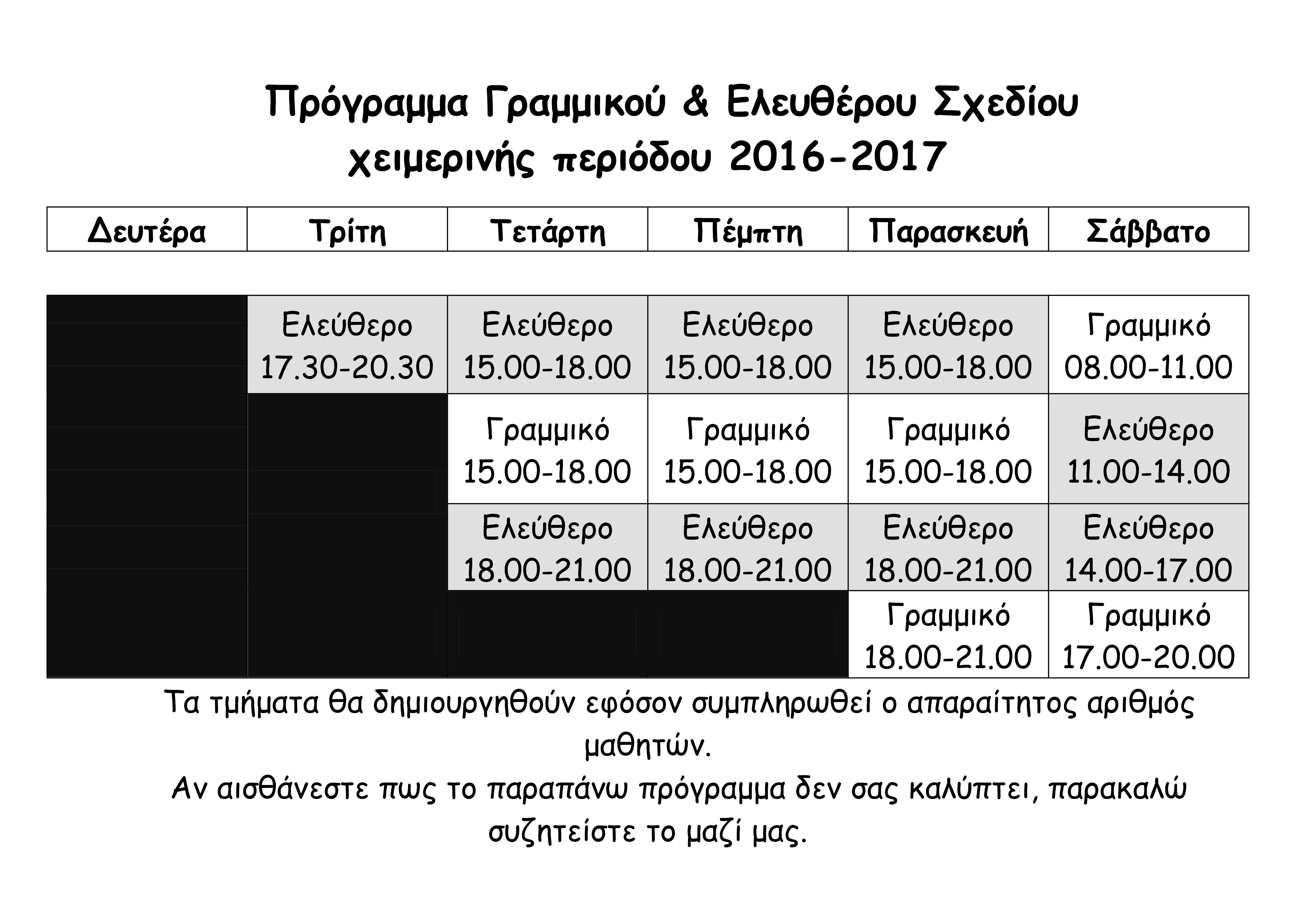 grammiko eleythero 2016 17 a